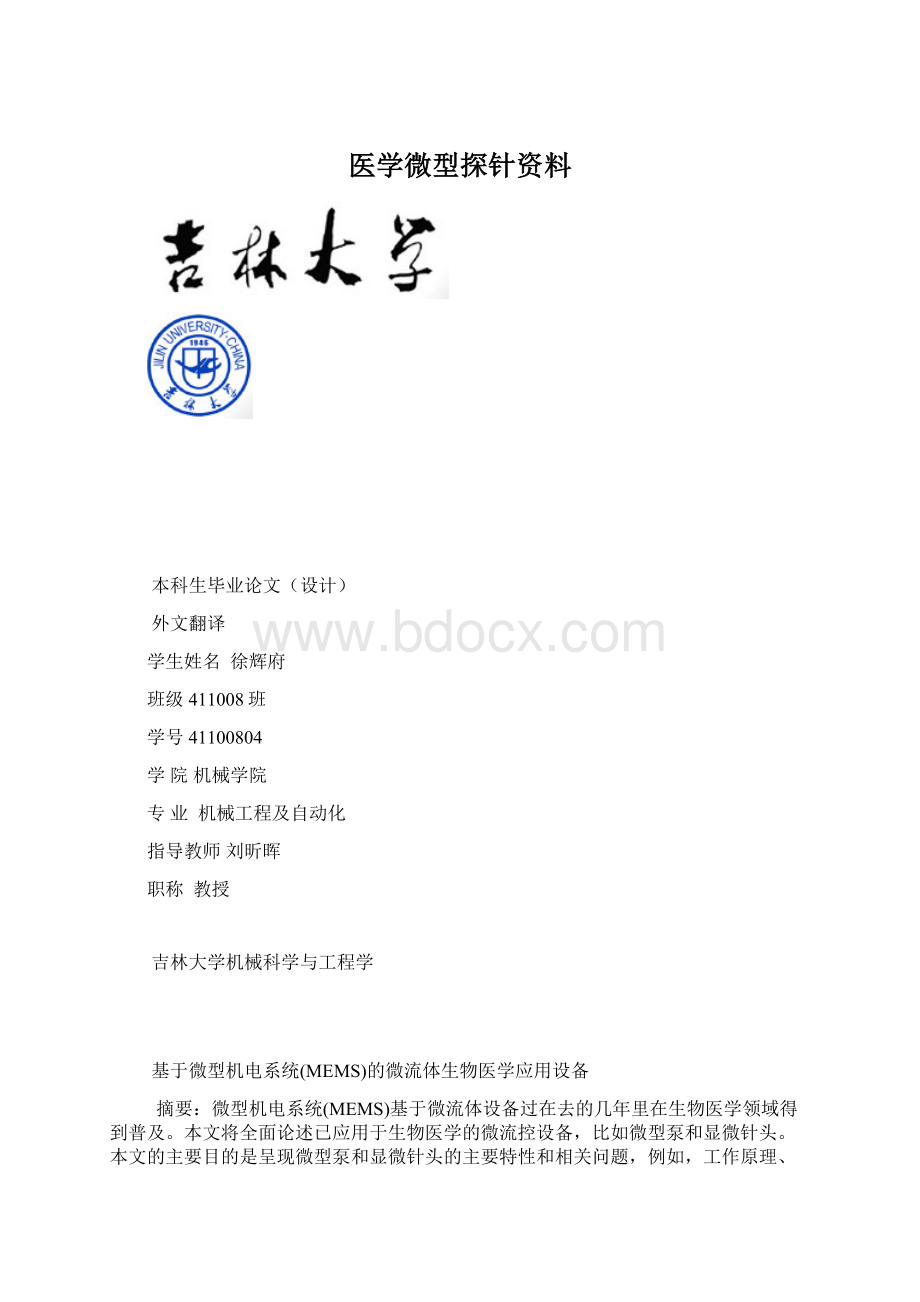 医学微型探针资料Word格式文档下载.docx_第1页