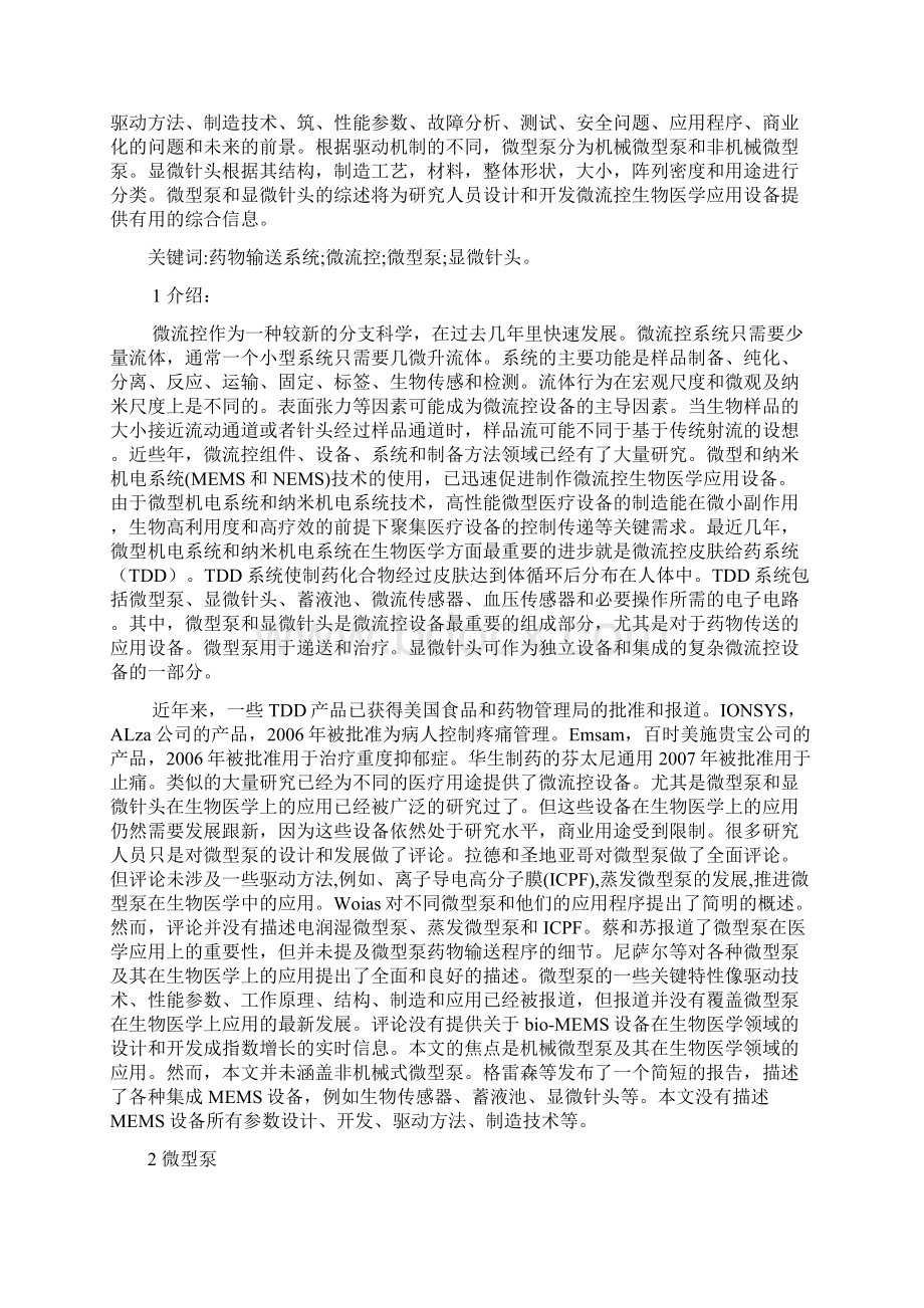 医学微型探针资料Word格式文档下载.docx_第2页