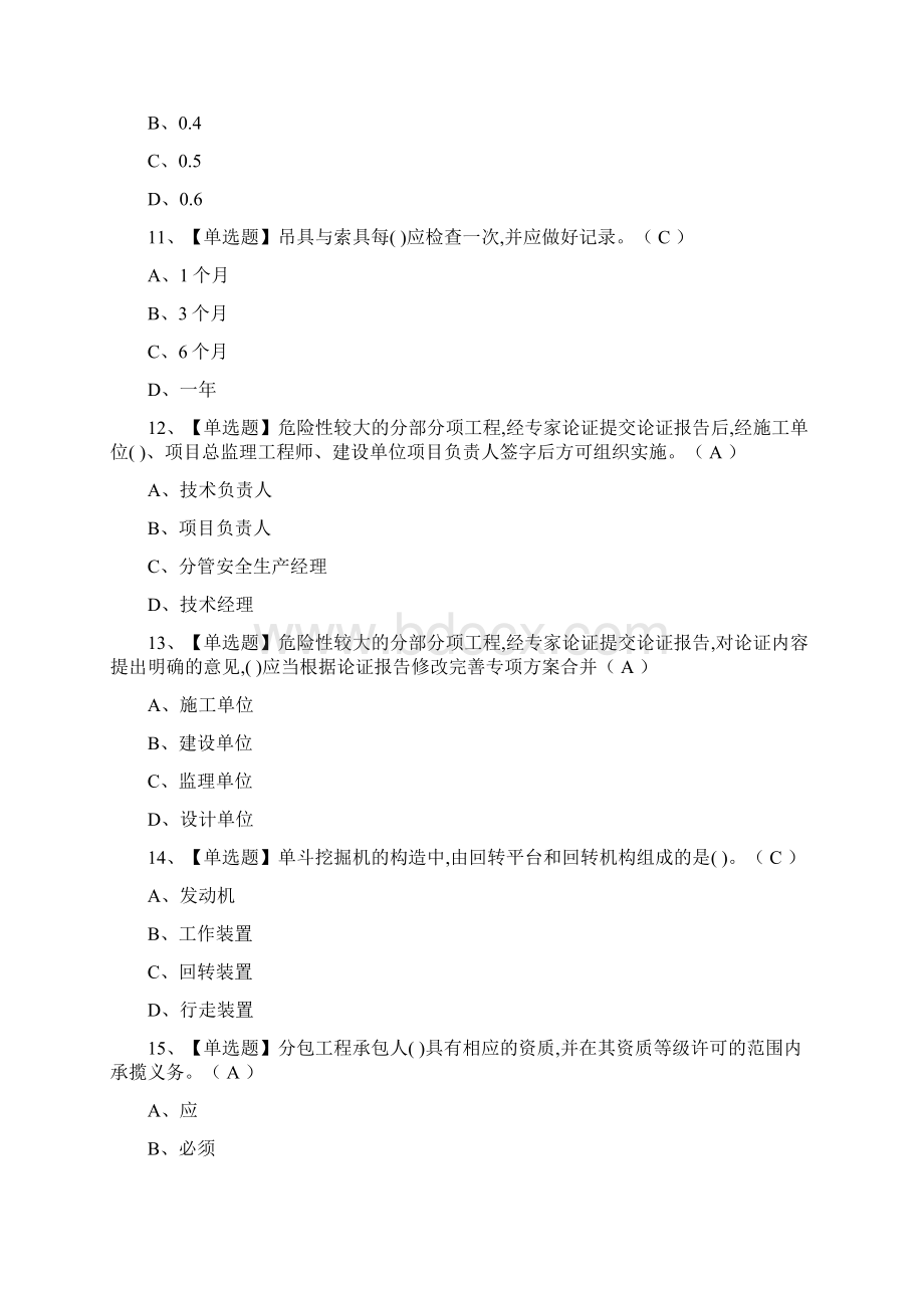 全B证安全员真题模拟考试.docx_第3页