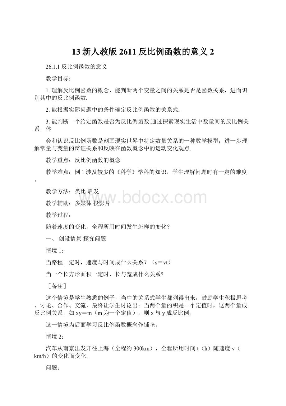 13新人教版2611反比例函数的意义2.docx_第1页