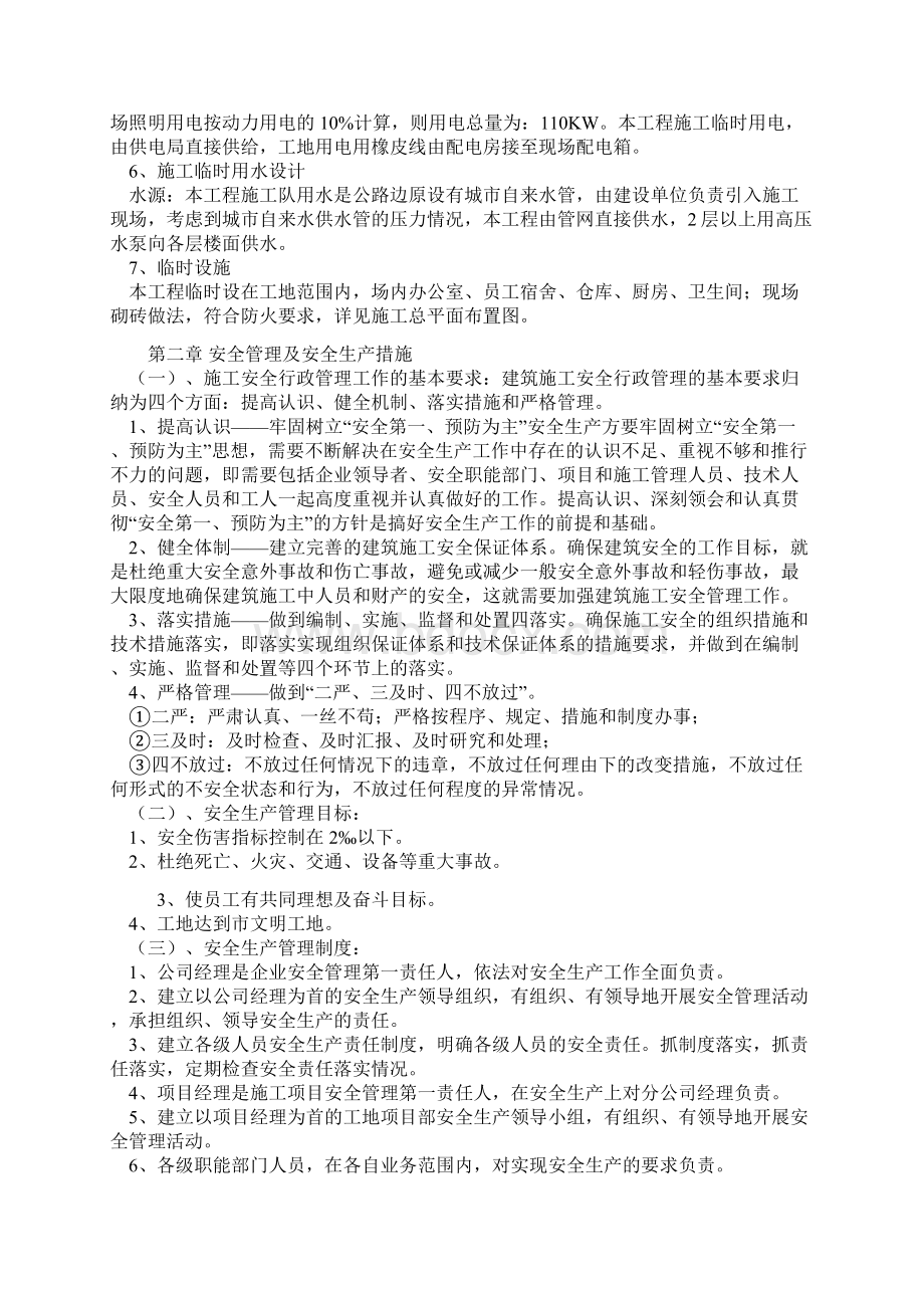 文明施工方案.docx_第3页