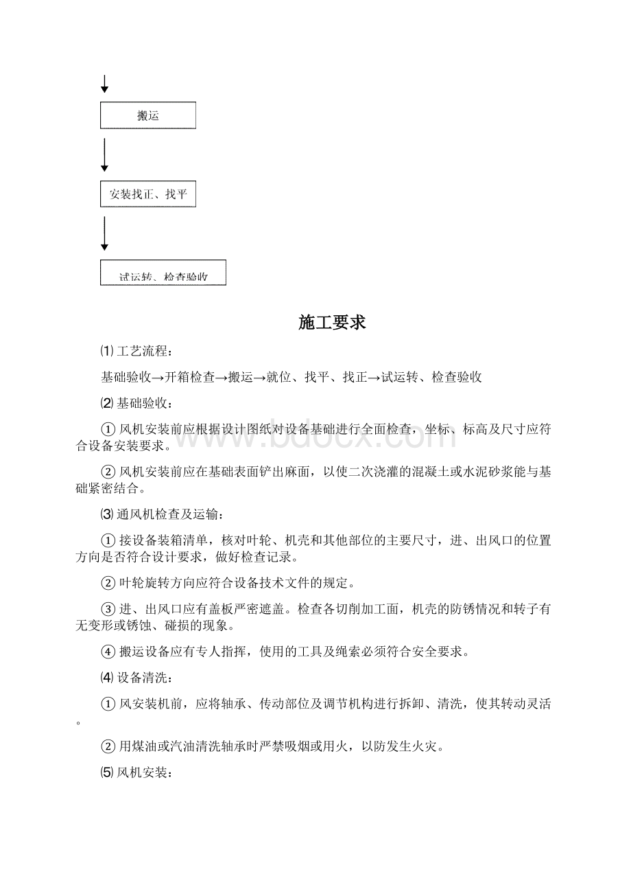 环控作业指导书Word格式.docx_第3页