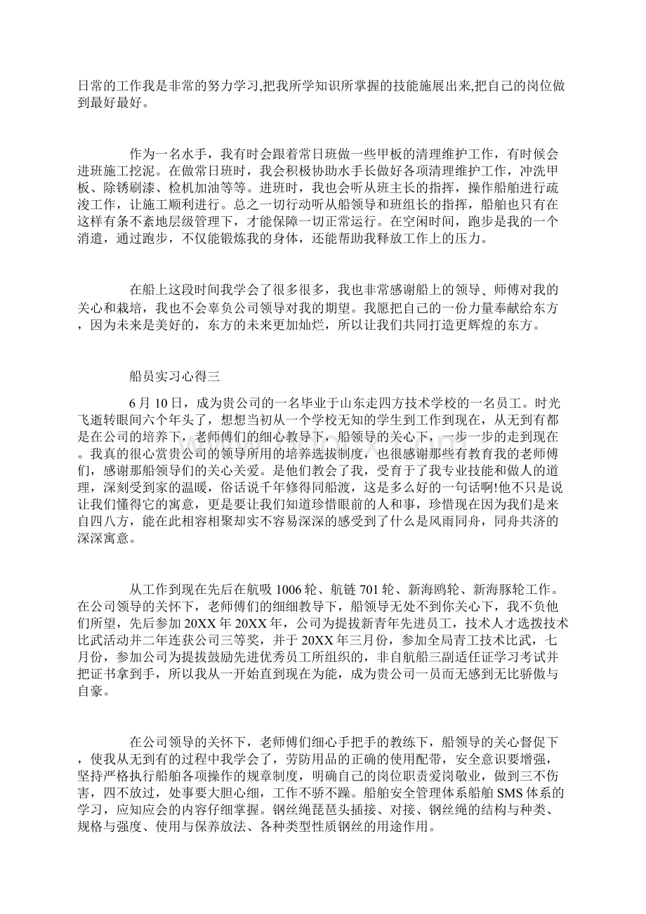 船员实习心得体会船员个人见习总结报告.docx_第2页