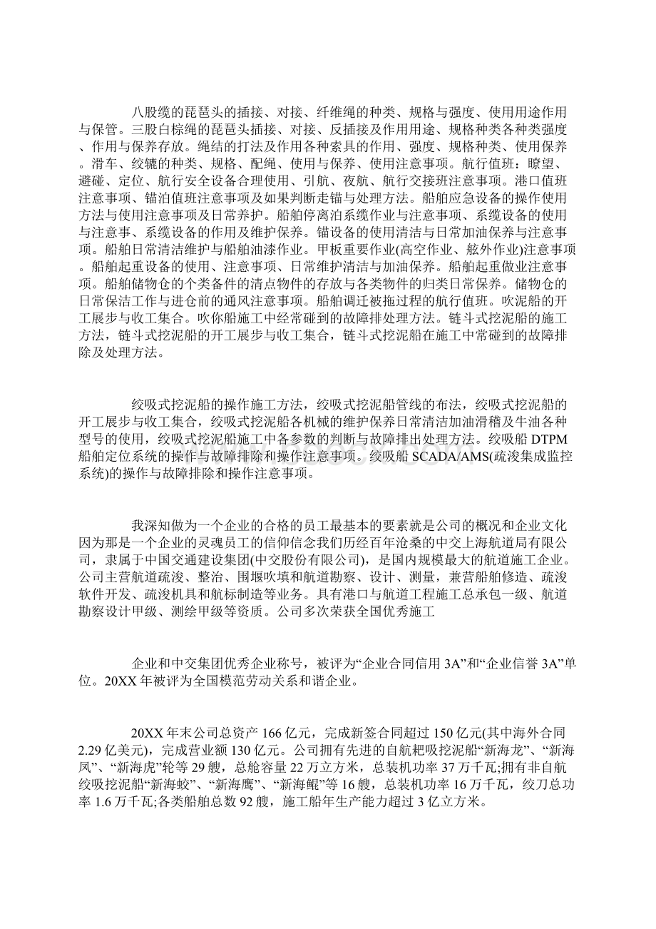 船员实习心得体会船员个人见习总结报告.docx_第3页