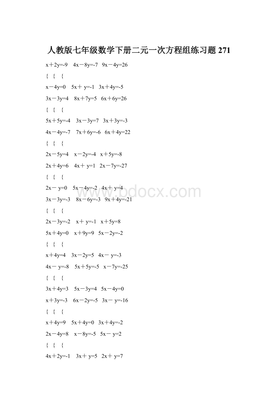 人教版七年级数学下册二元一次方程组练习题271Word下载.docx