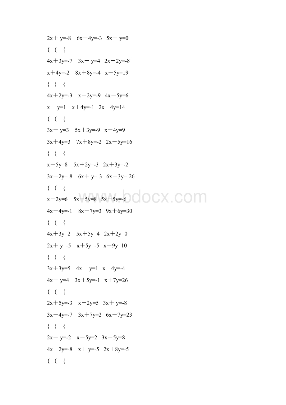 人教版七年级数学下册二元一次方程组练习题271.docx_第2页