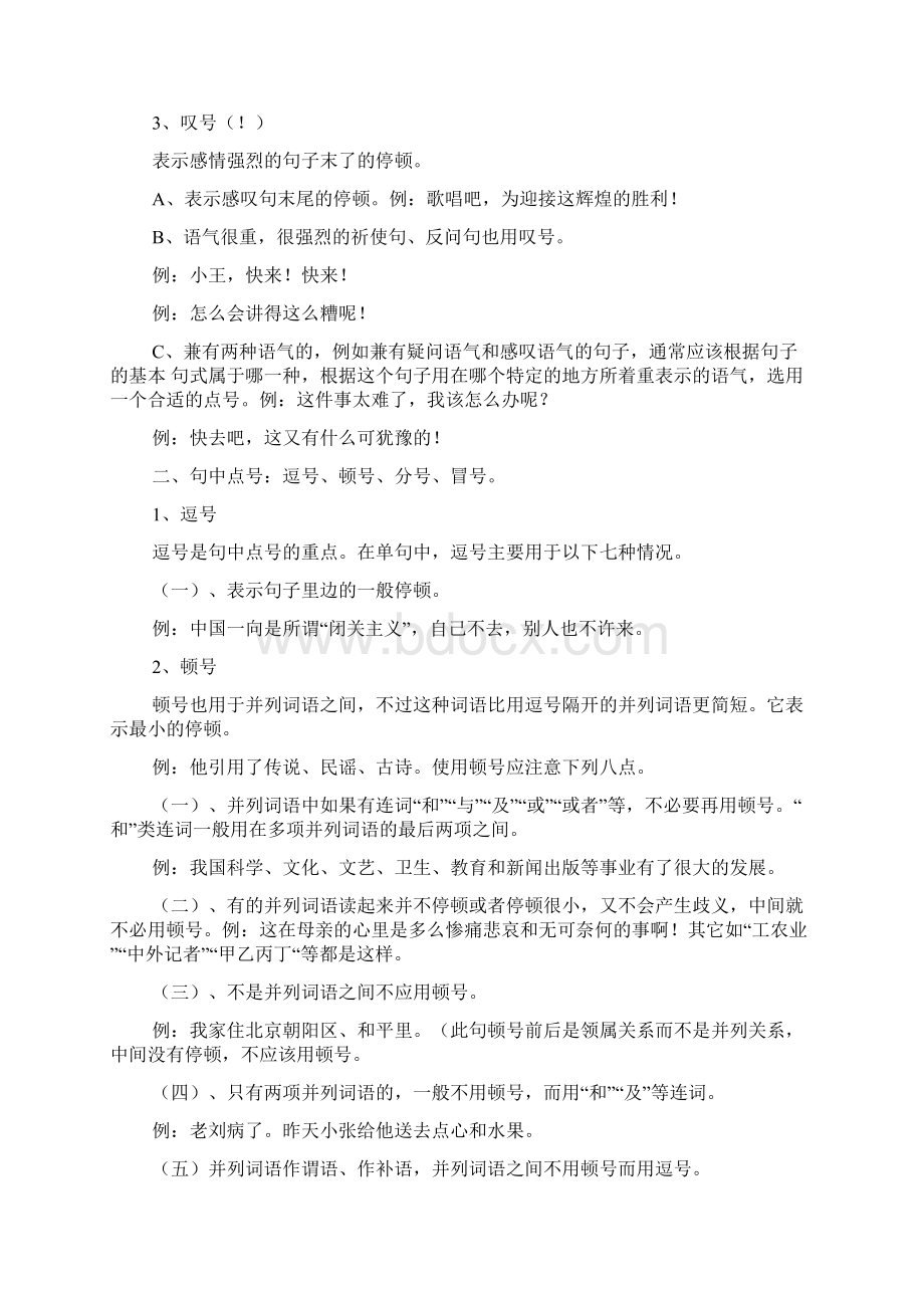 标点符号教学.docx_第2页