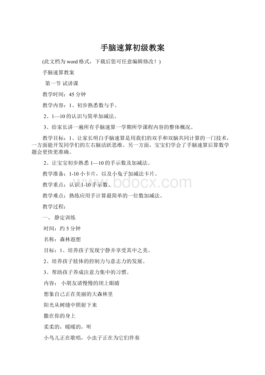 手脑速算初级教案.docx