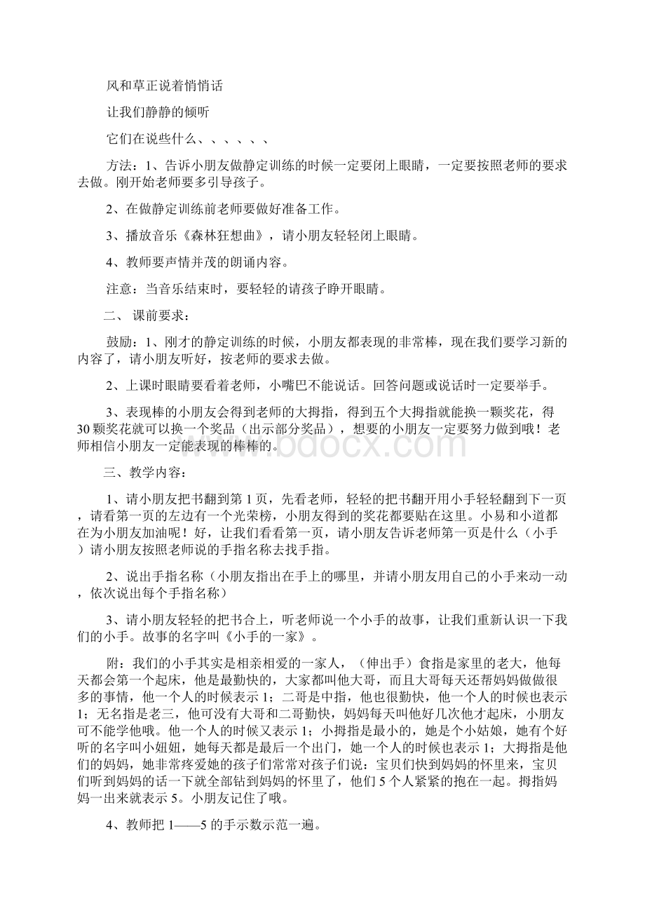 手脑速算初级教案Word下载.docx_第2页