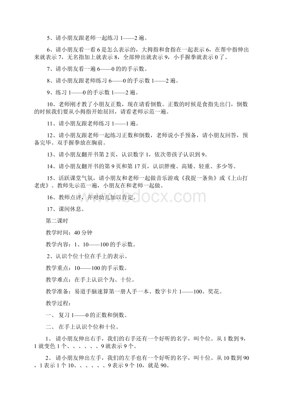 手脑速算初级教案.docx_第3页