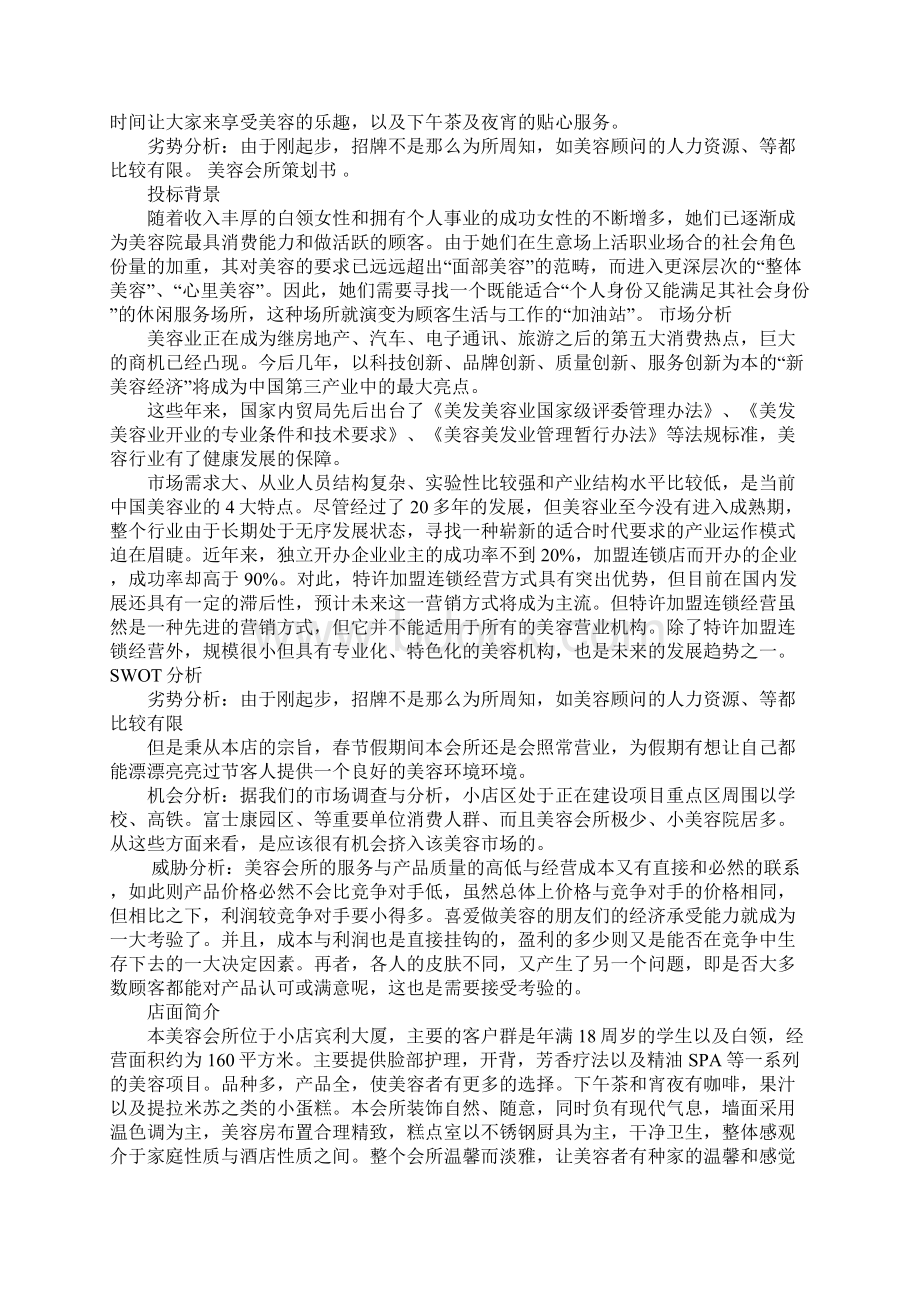 美容spa策划书项目背景.docx_第2页