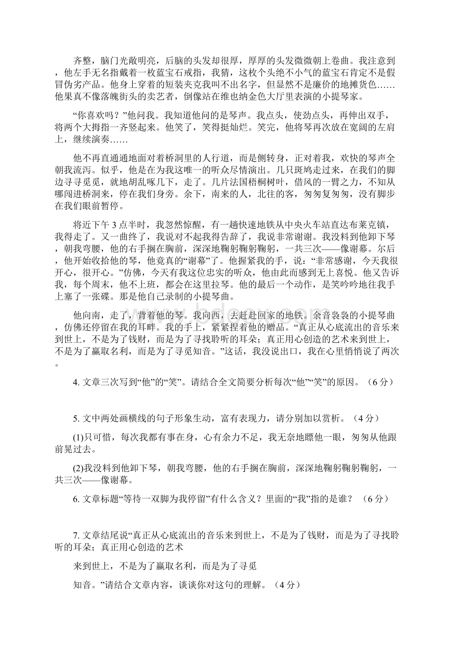 福建省上杭县学年第一学期半期教学质量监测九年级语文试题.docx_第3页