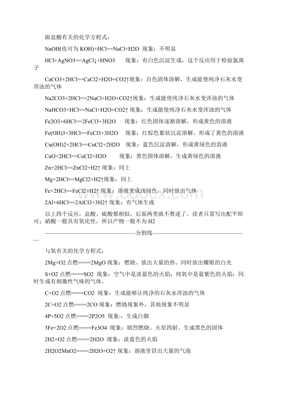 最全最完整初三化学方程式总结及现象精品Word下载.docx_第3页