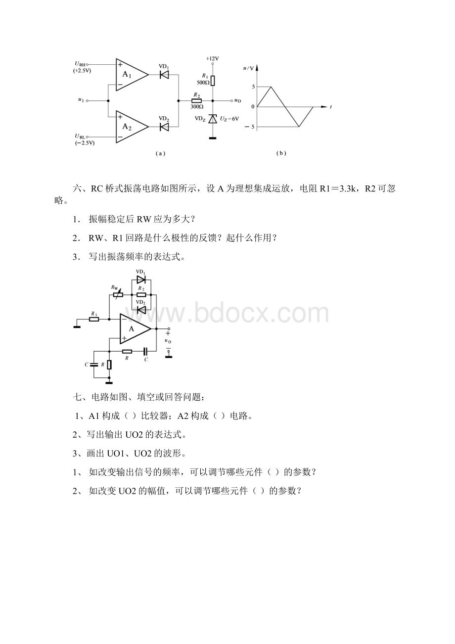 模拟电子题库810.docx_第3页