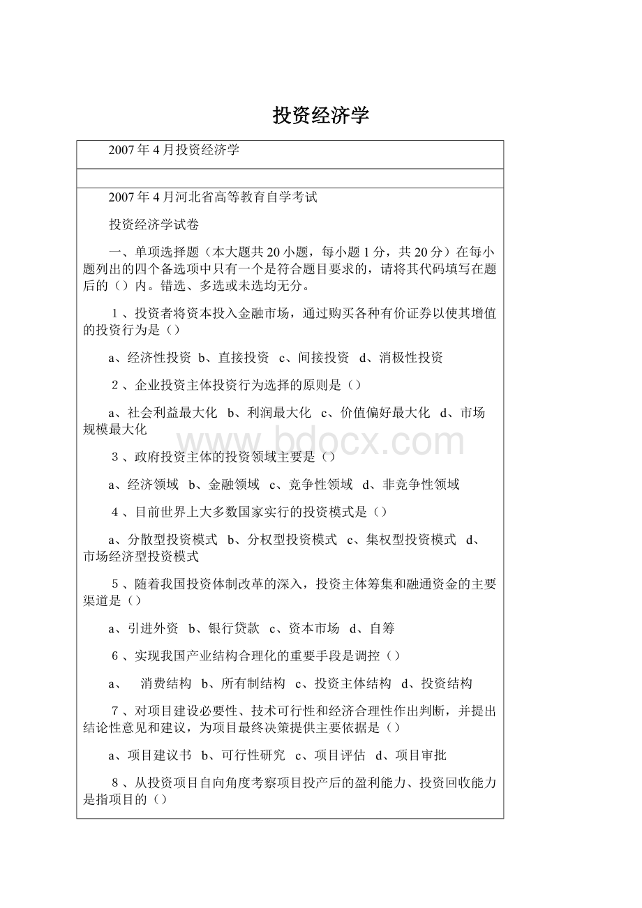 投资经济学.docx_第1页