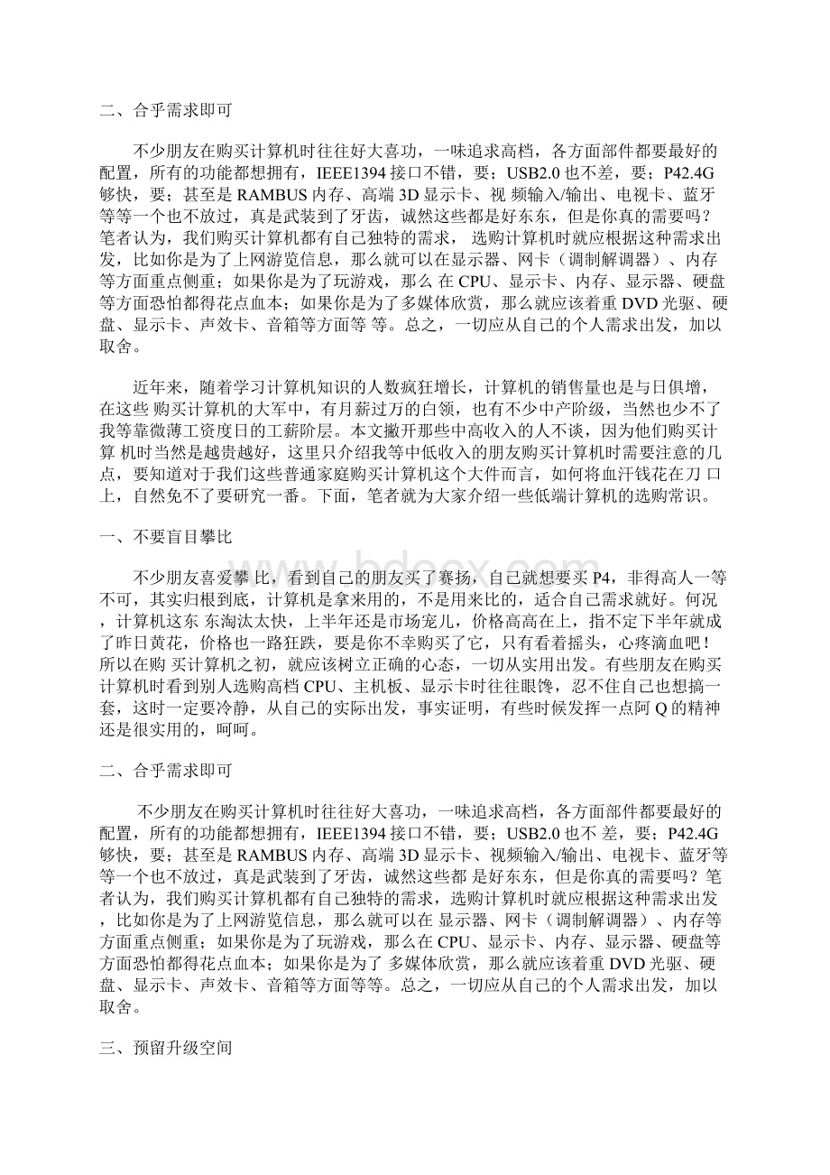 计算机选购小常识Word下载.docx_第2页