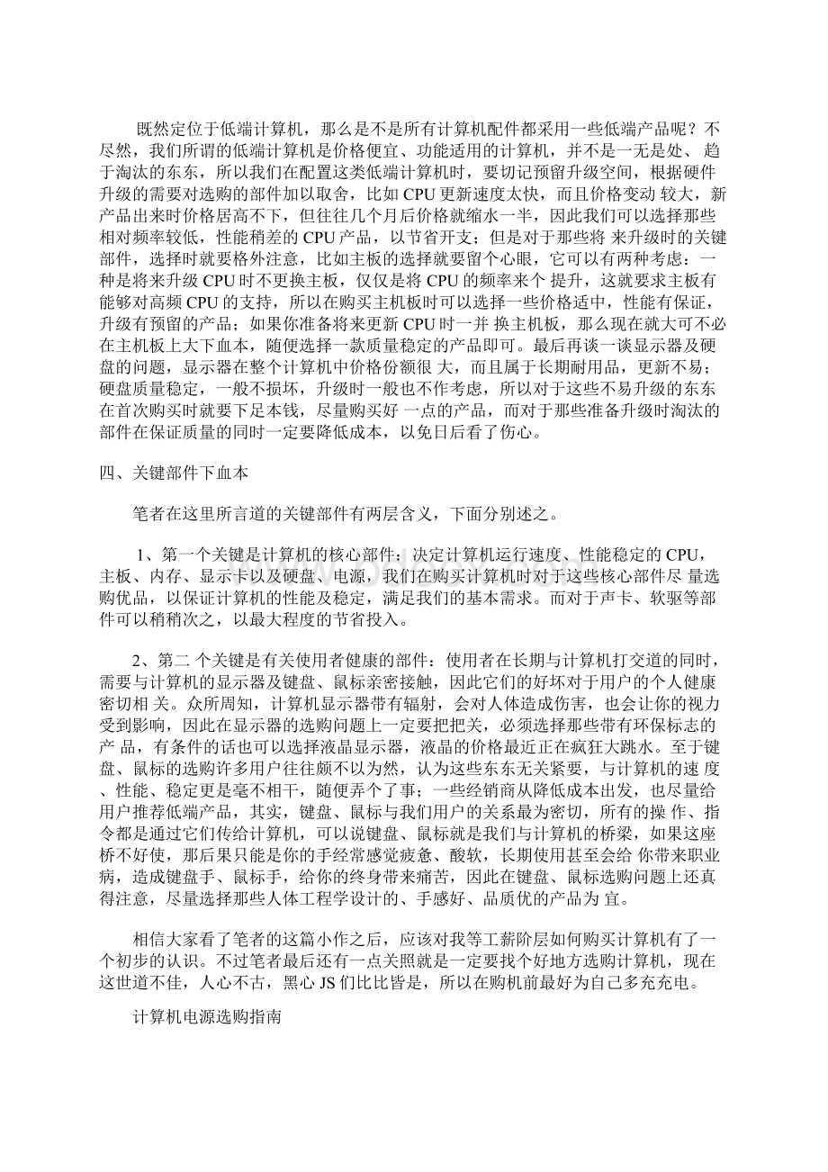 计算机选购小常识Word下载.docx_第3页