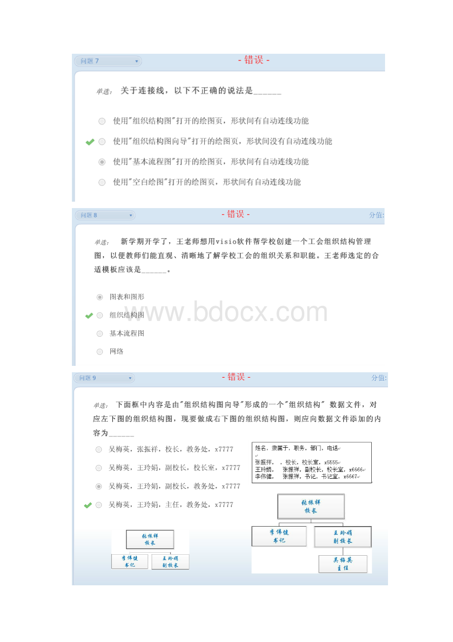 office微软携手助学培训Visio测试题1.docx_第3页