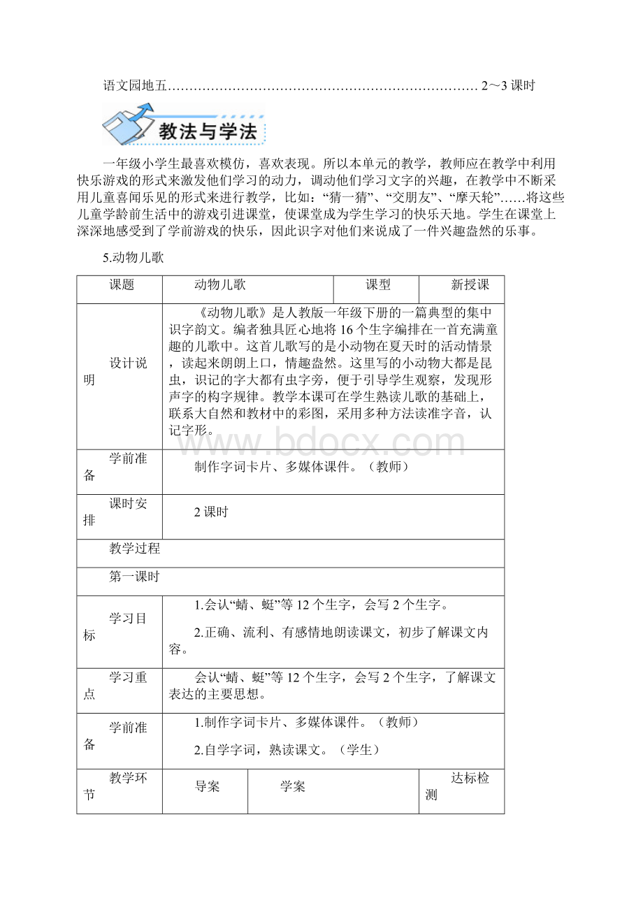 人教部编版小学语文一年级下册5动物儿歌优质课导学案.docx_第3页