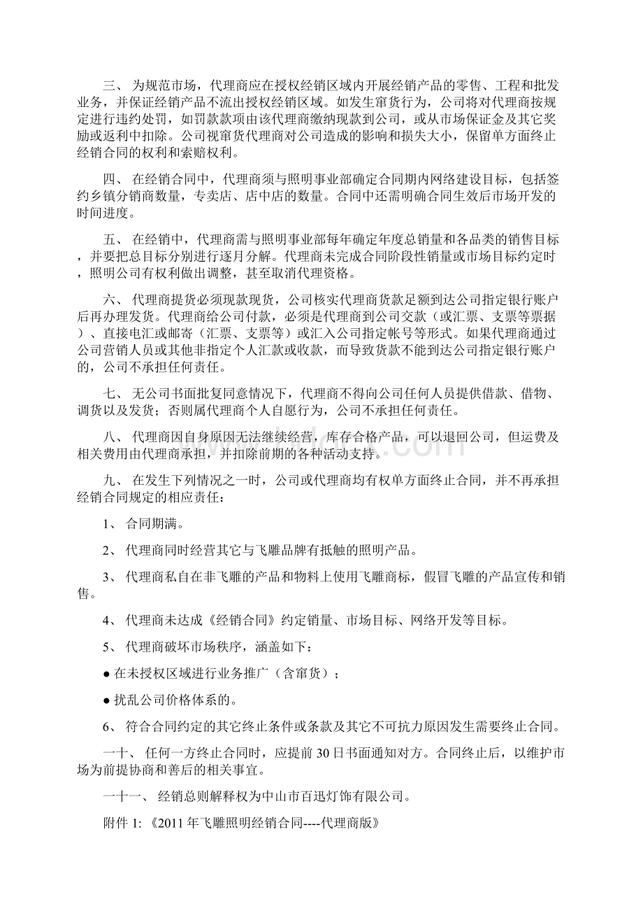 飞雕照明营销政策.docx_第3页