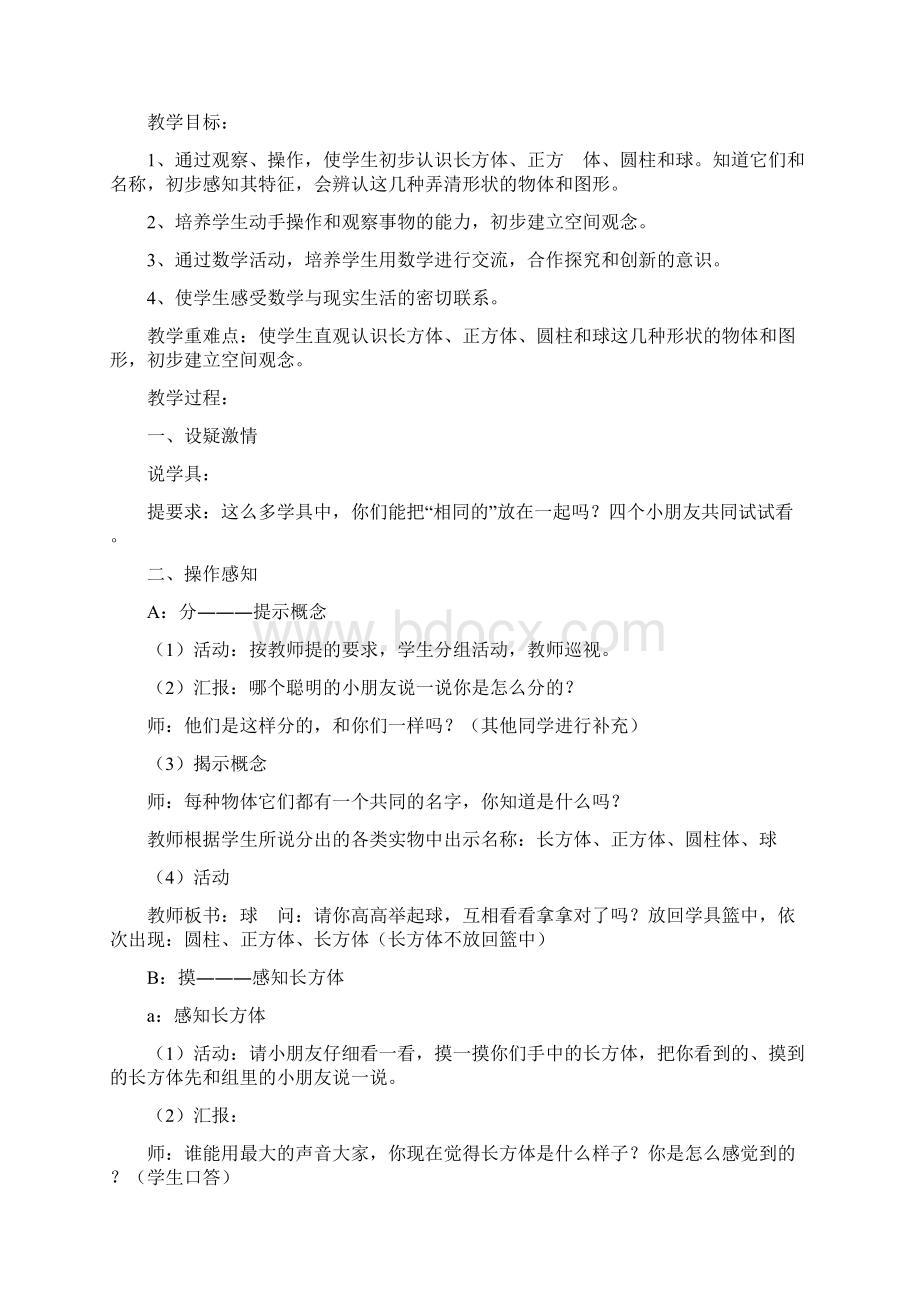 人教一年级上册数学46单元教案.docx_第2页