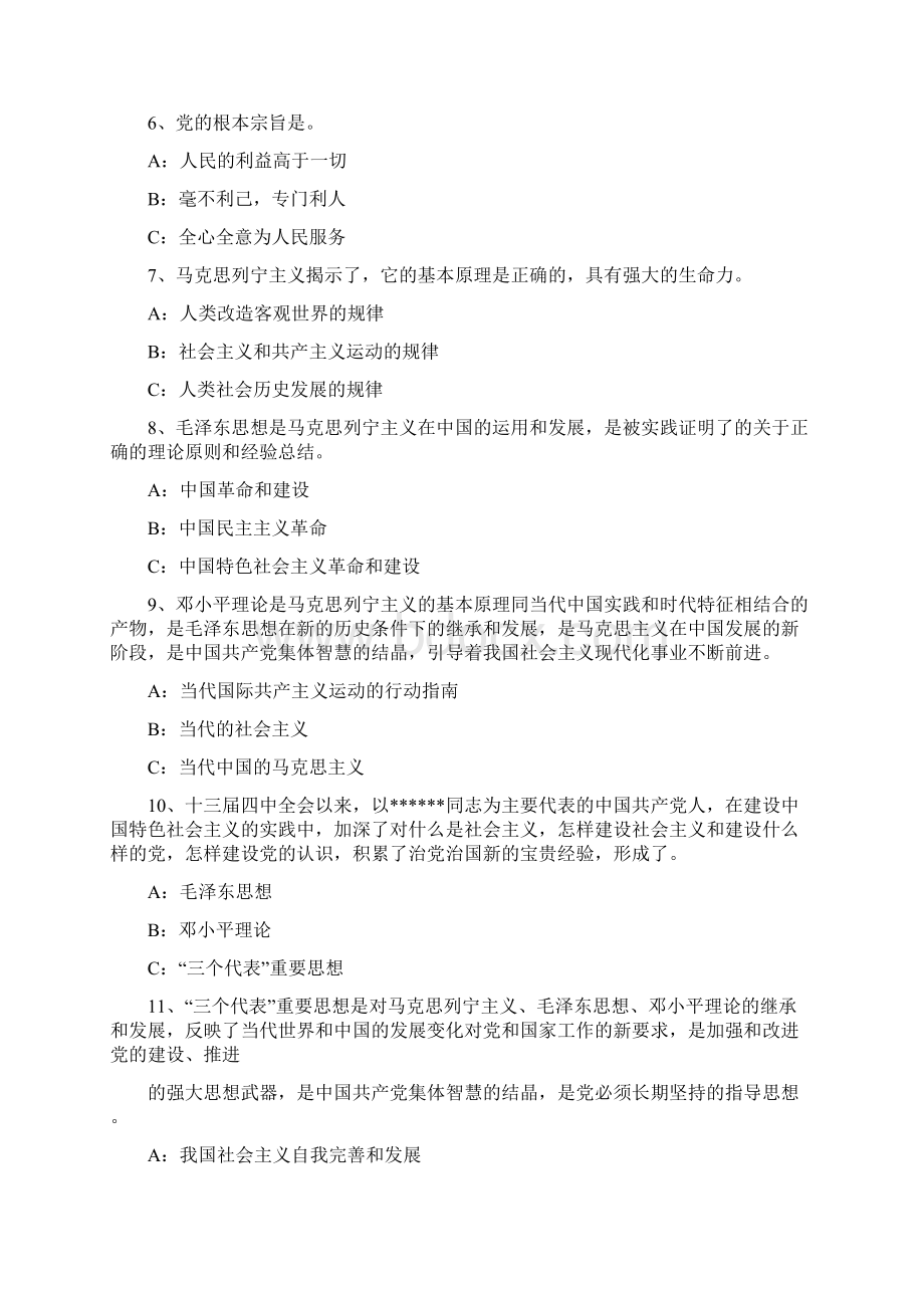 新党章知识竞赛系列题及答案Word格式文档下载.docx_第2页