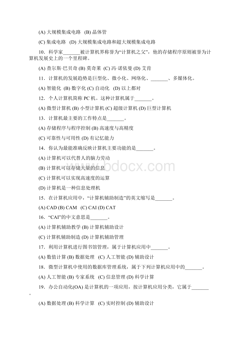 电脑基础理论题含答案资料.docx_第2页