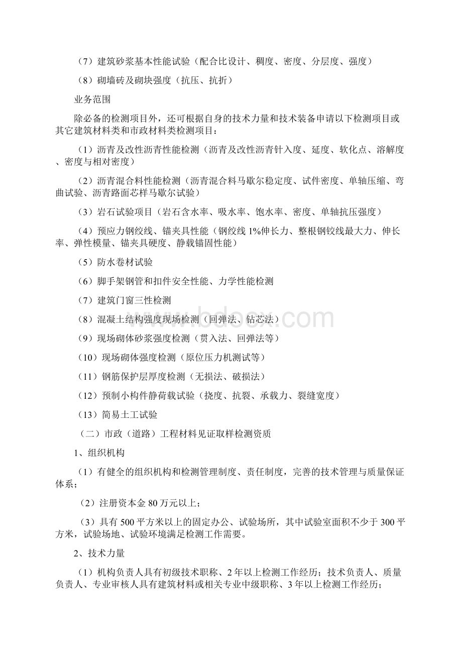 浙江省建设工程质量检测机构资质标准.docx_第2页