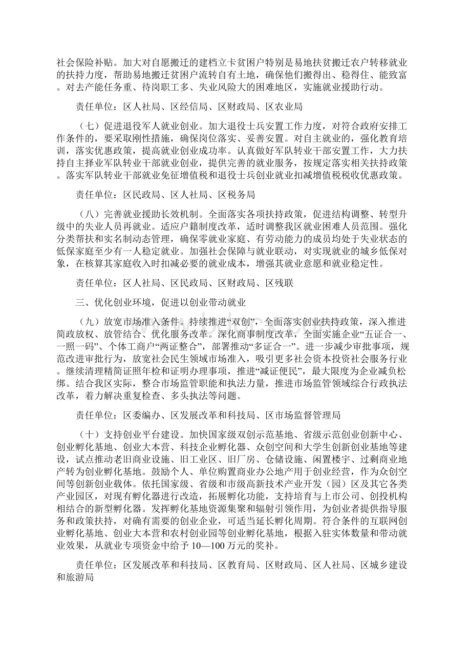 关于做好当前和今后一段时期就业创业工作的实施意见.docx_第3页