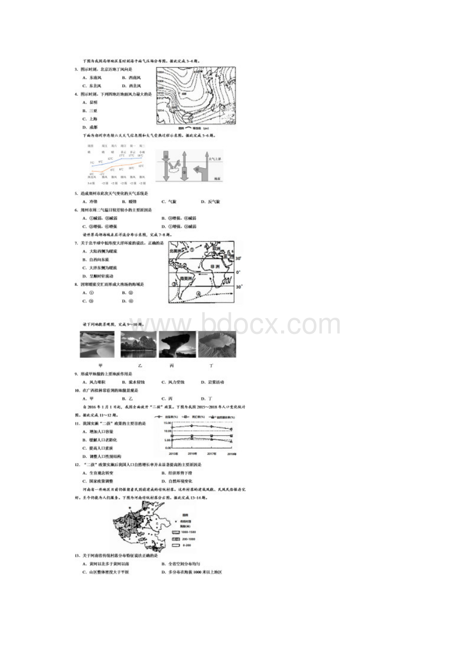 河南省级普通高中学业水平考试地理含答案.docx_第2页