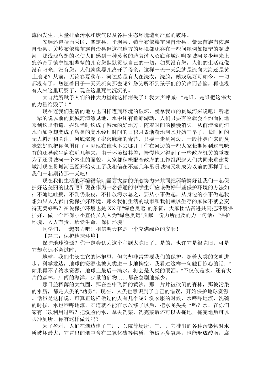 保护环境演讲稿1000字.docx_第2页