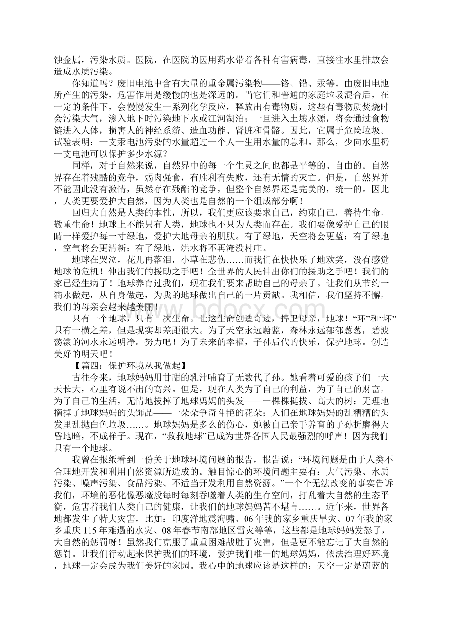 保护环境演讲稿1000字.docx_第3页