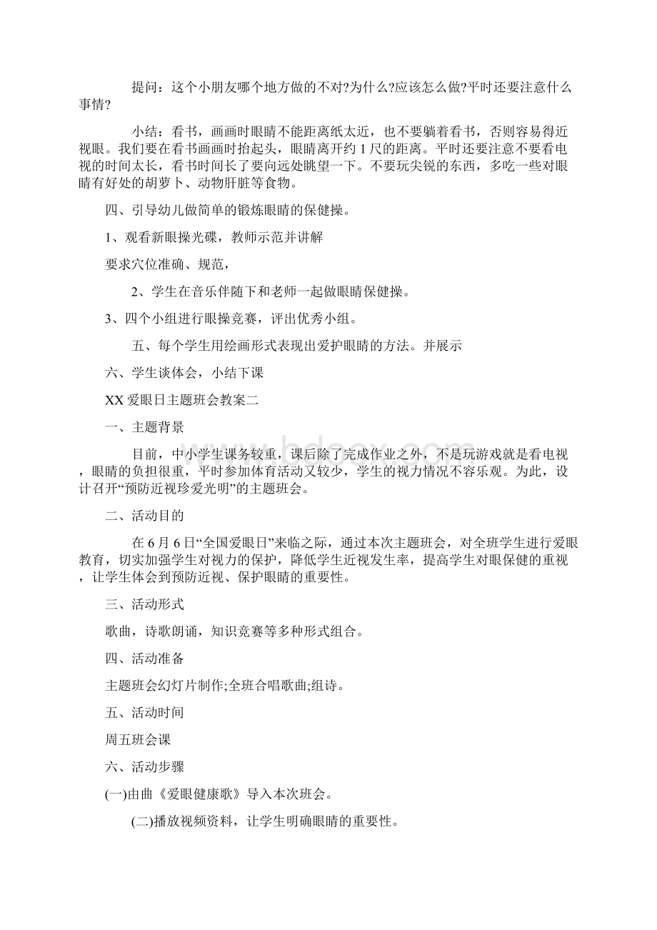 爱眼日主题班会教案.docx_第2页