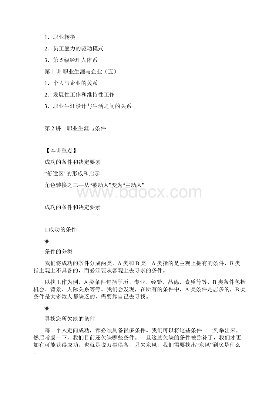 职业生涯规划与自我管理详细版.docx_第3页