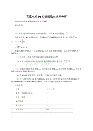 直流电机PI控制器稳态误差分析.docx