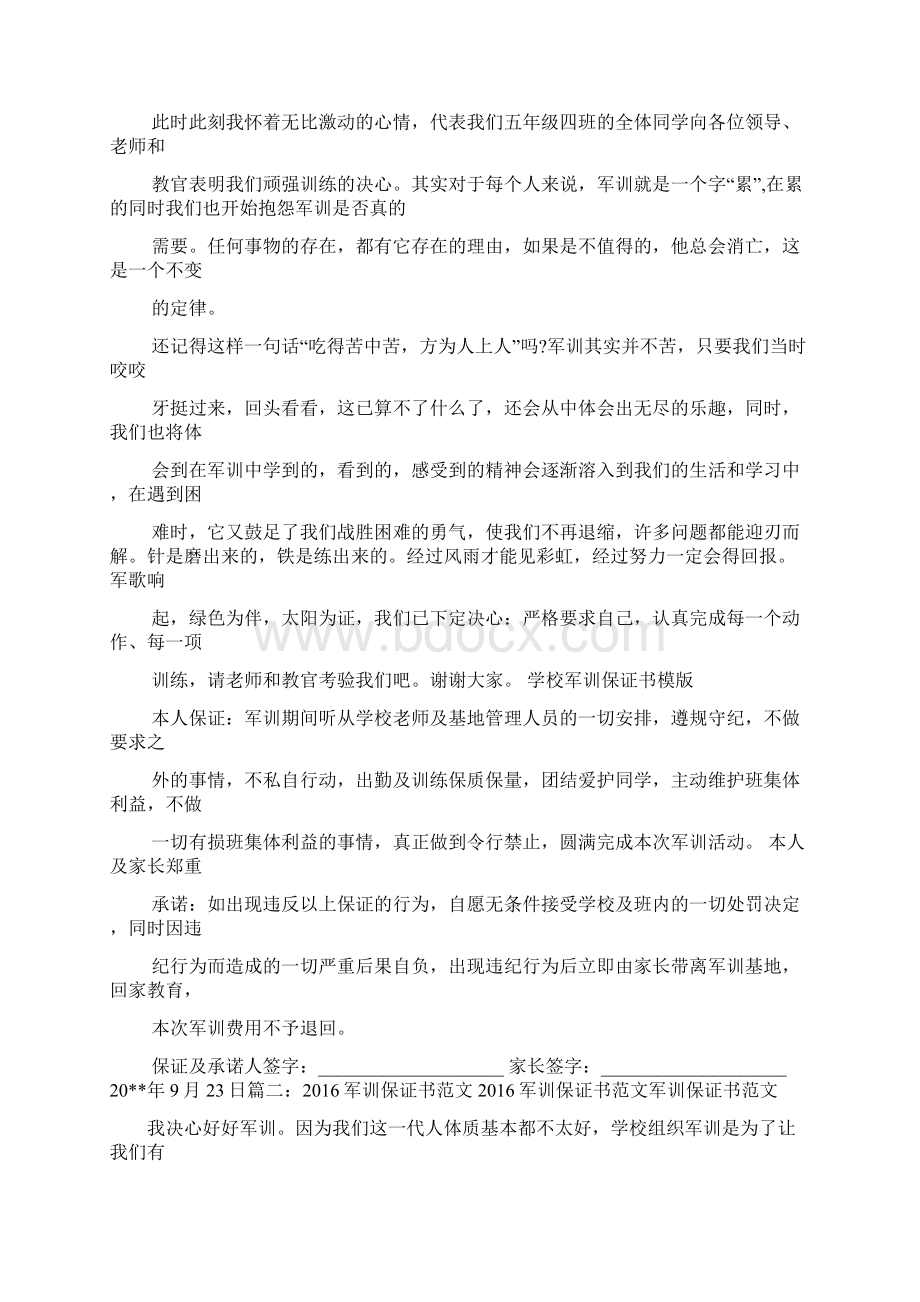 军训安全承诺书范文.docx_第2页