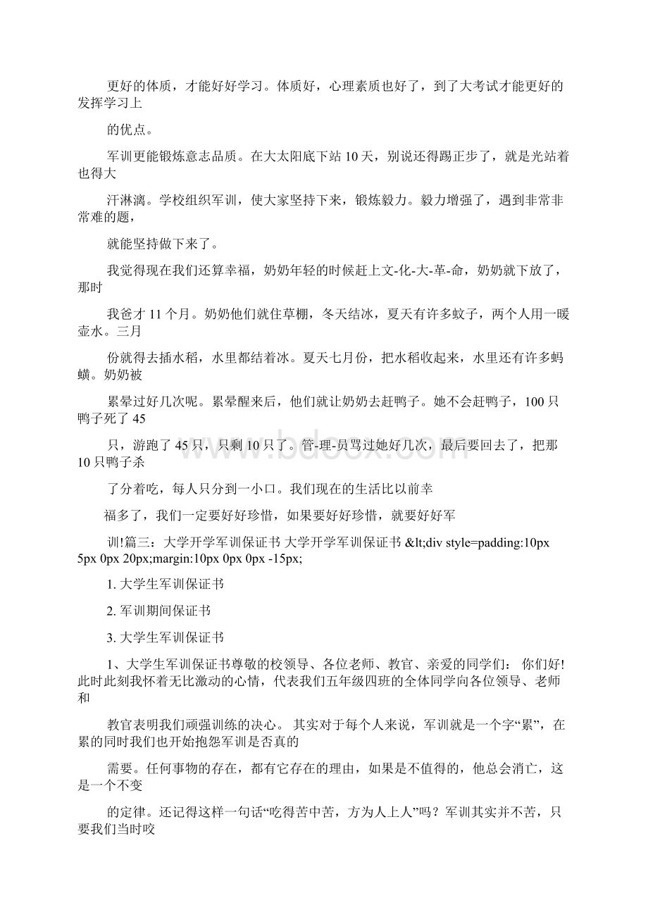 军训安全承诺书范文.docx_第3页