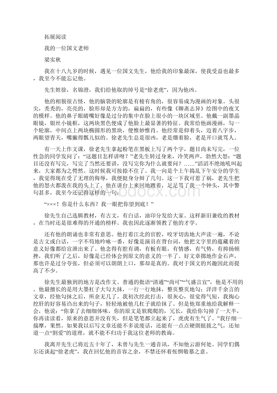 鲁教版 五四制 初中语文八年级下册 现代文阅读 专题训练 含答案解析Word文件下载.docx_第2页