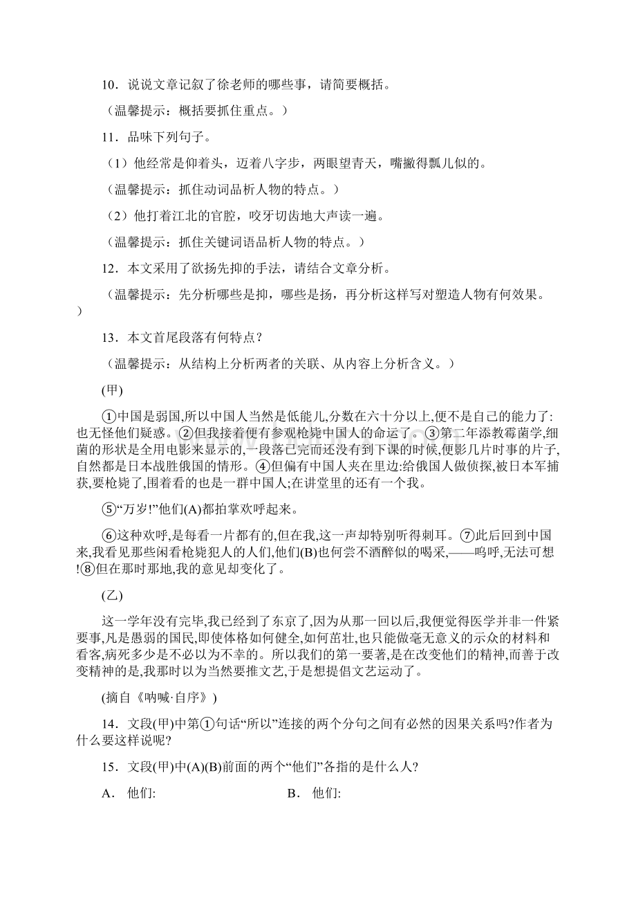 鲁教版 五四制 初中语文八年级下册 现代文阅读 专题训练 含答案解析.docx_第3页