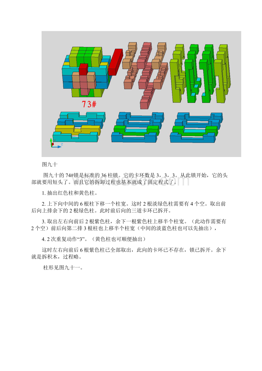 多柱鲁班锁100例之六71#80#.docx_第3页