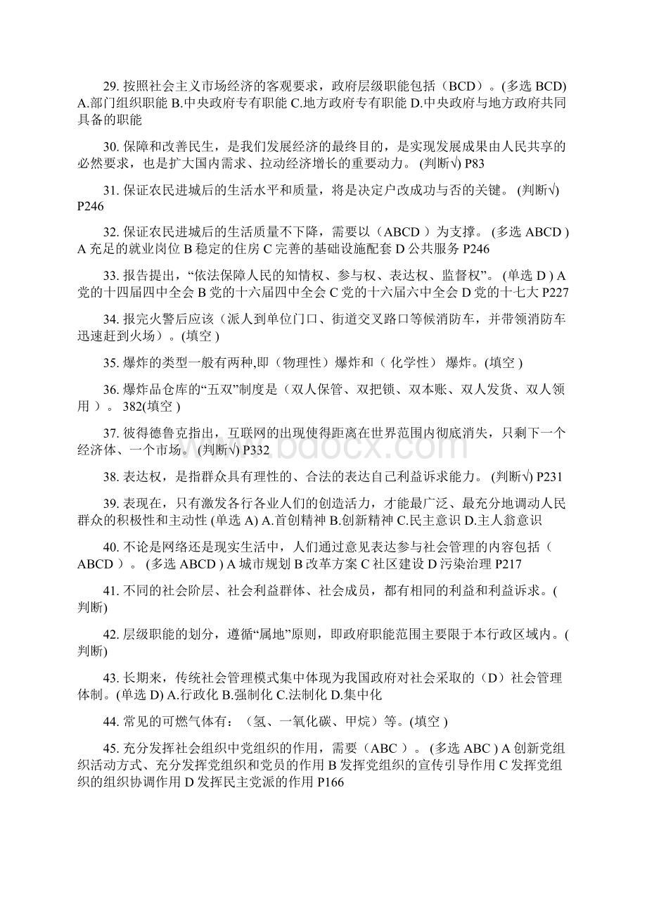 加强和创新社会管理题库最完整.docx_第3页