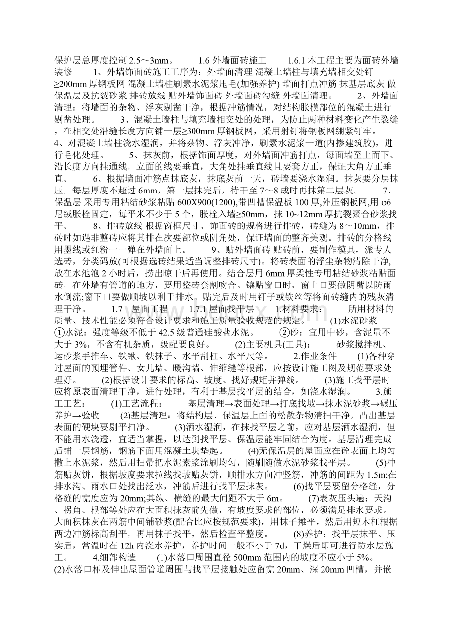 土木施工实习报告5000字文档格式.docx_第3页