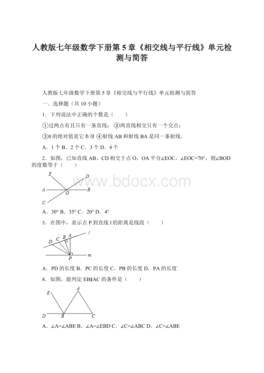 人教版七年级数学下册第5章《相交线与平行线》单元检测与简答.docx_第1页