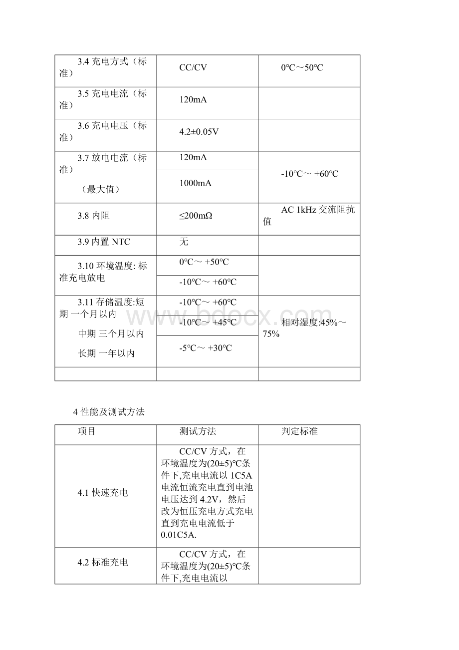 5B400电池规格要求标准文件Word文档下载推荐.docx_第3页