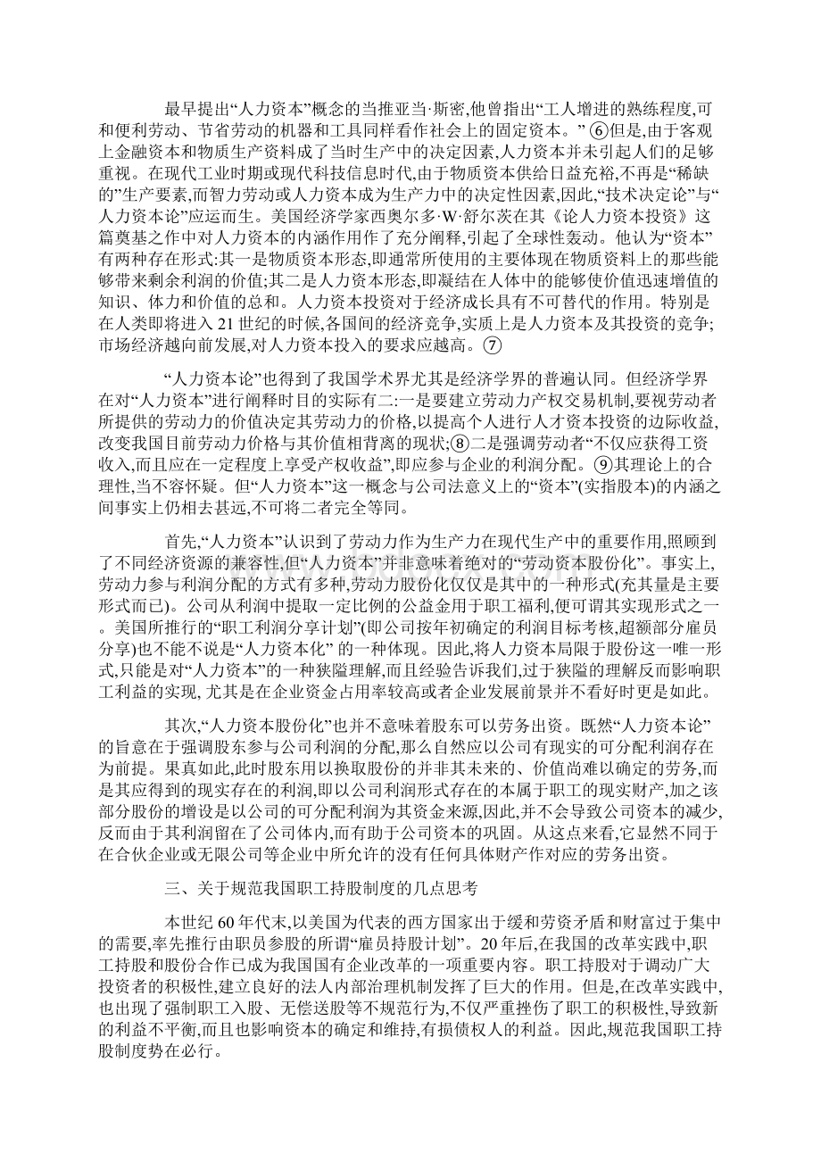 也谈人力资本与劳务出资.docx_第2页