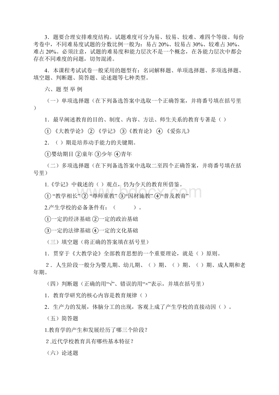 baohcpu教师资格证教育学考试大纲最新.docx_第3页