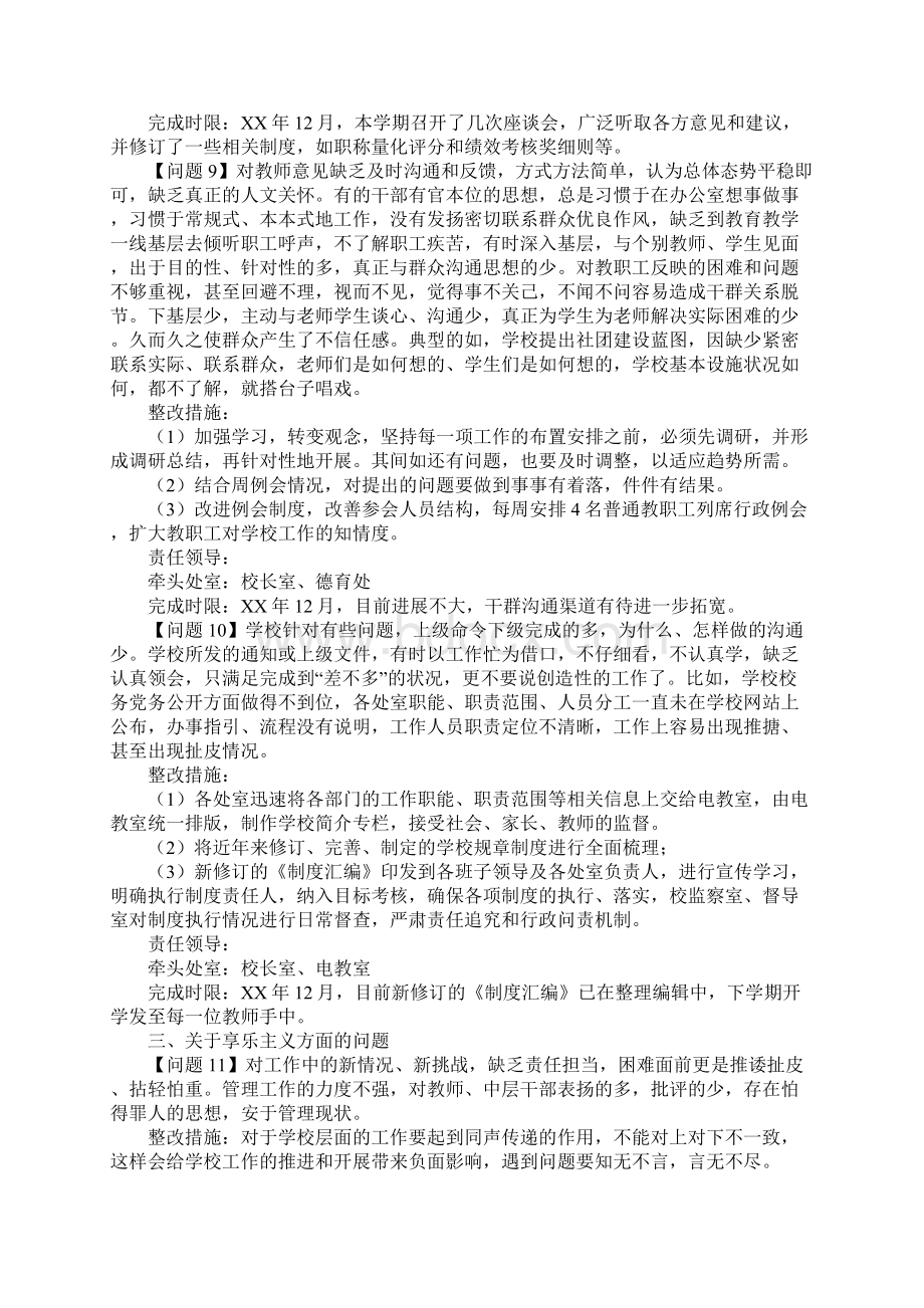 学校班子四风问题整改落实情况报告.docx_第3页