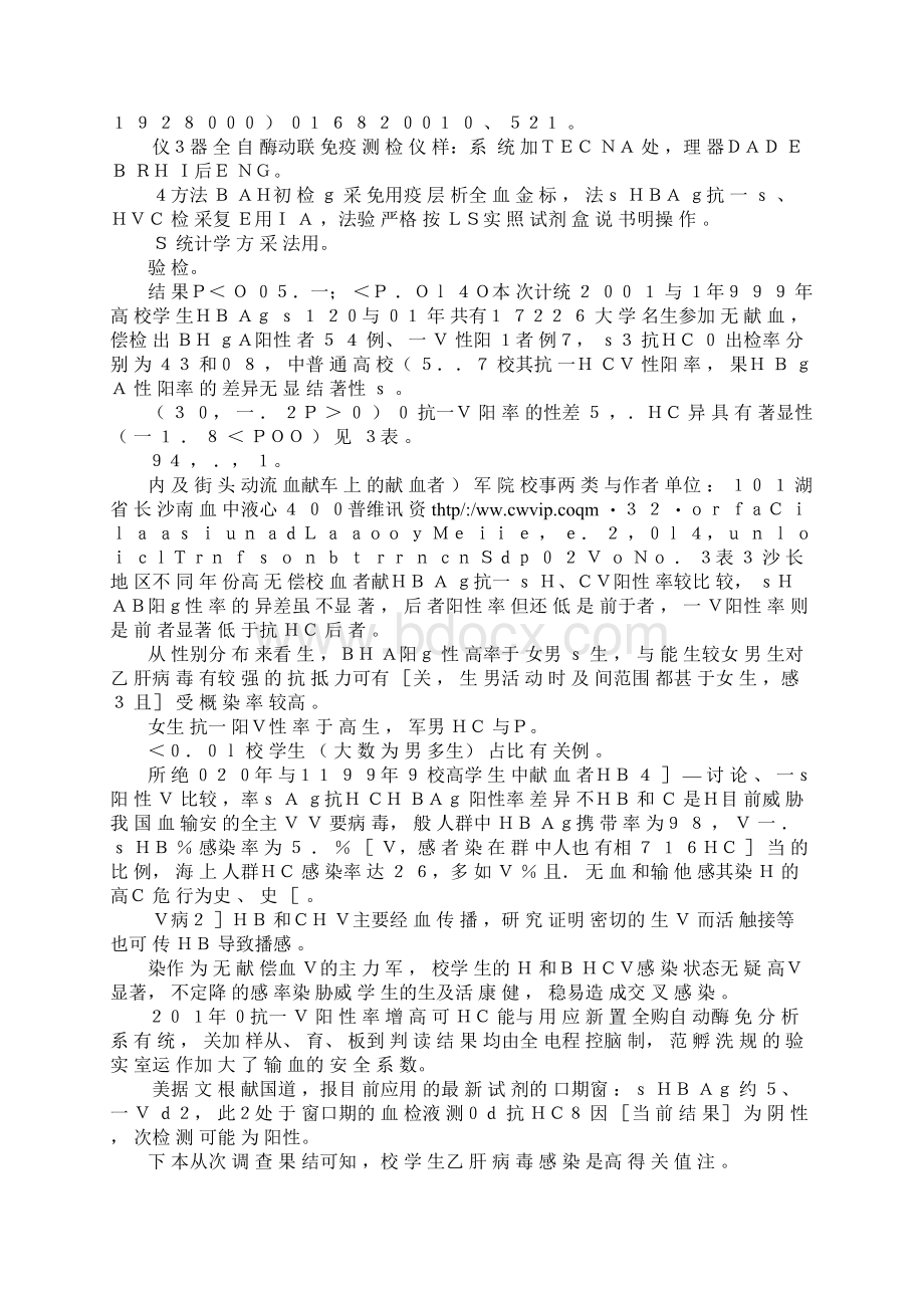 长沙大专院校排名.docx_第2页