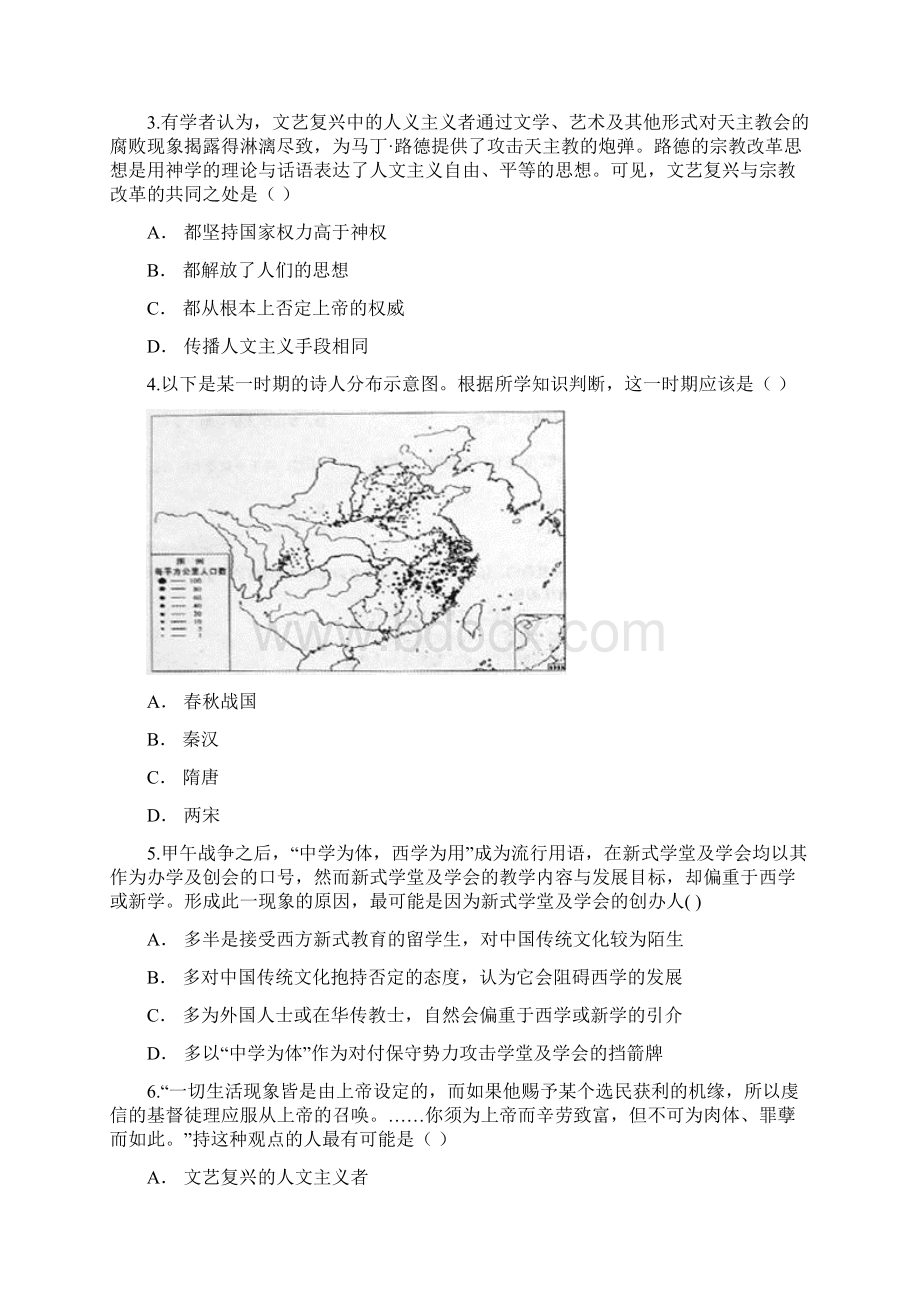 人教版高中历史第一轮复习《文化发展历程》专题考试 解析版Word文档下载推荐.docx_第2页