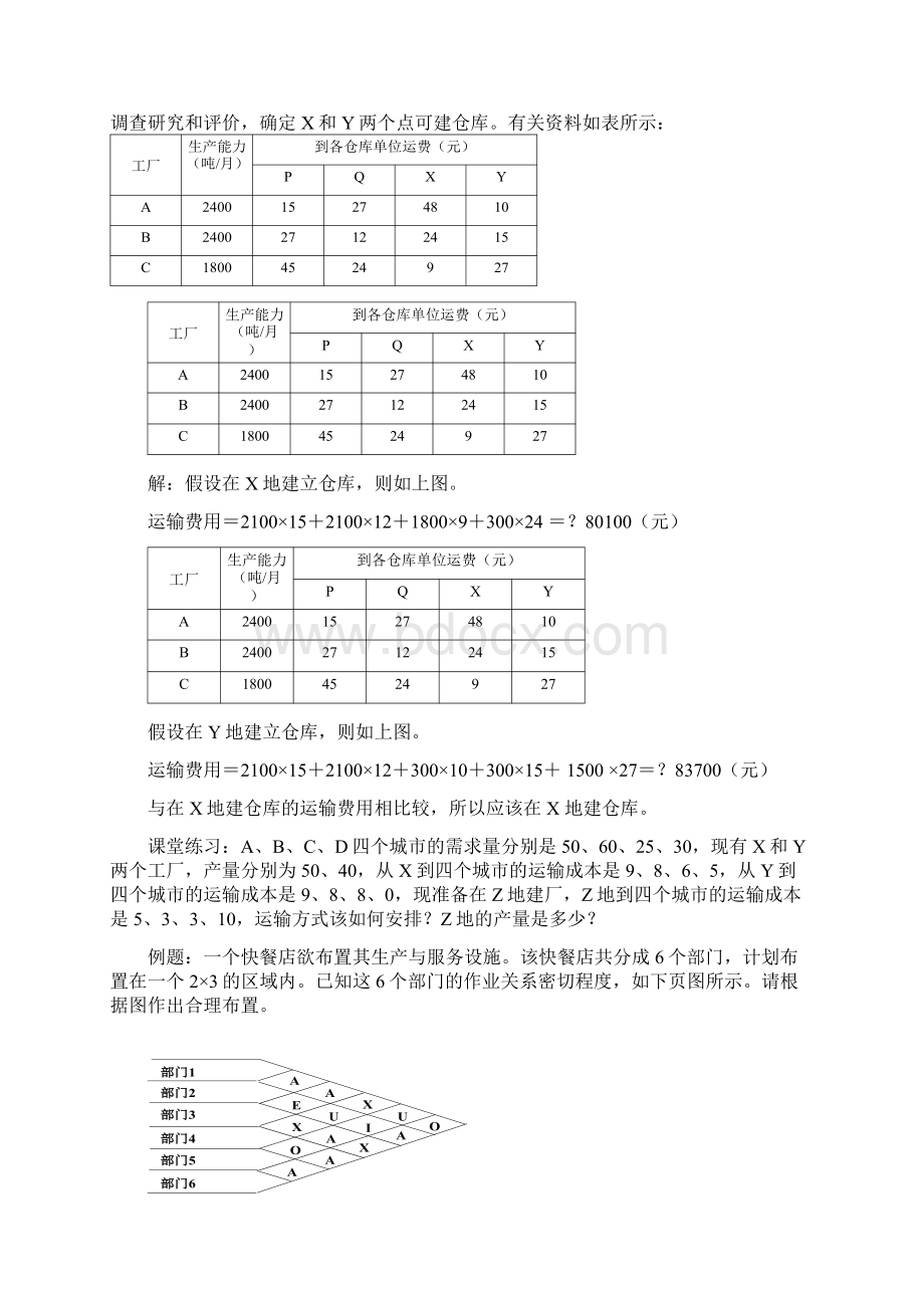 运营管理计算题.docx_第2页